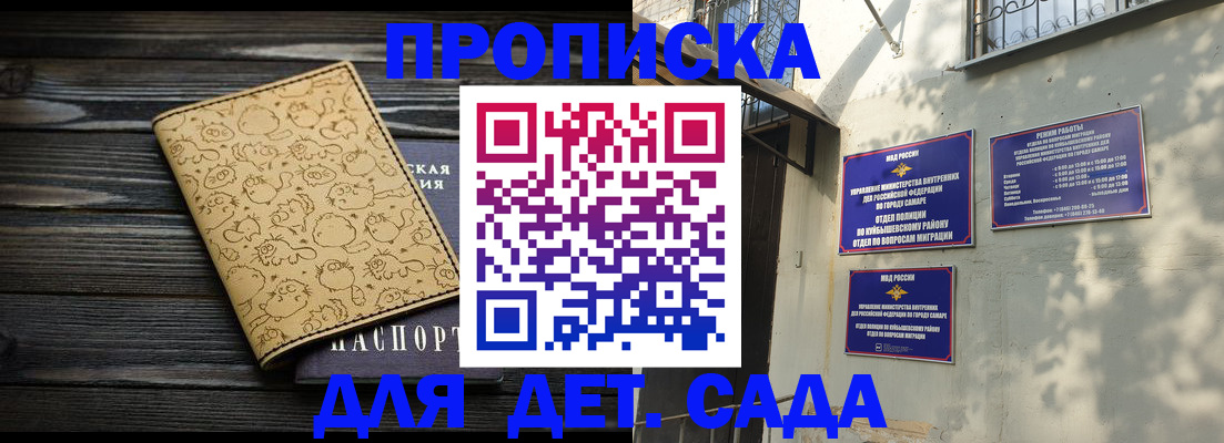 временная регистрация для школы в Дигоре